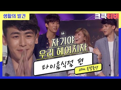 [크큭티비] 생활의발견 : 697회 어차피 차일 것 같으니까 가세요!! 미쳤어??? | KBS130519 방송