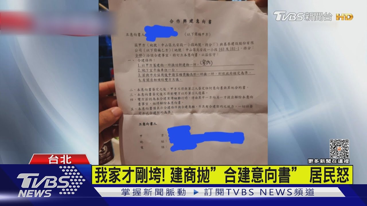 我家才剛垮!建商拋「合建意向書」 居民怒