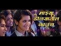 Majhya Dolyatil Kajal Whatsapp Status Ft Priya Prakash Oru Adaar Love