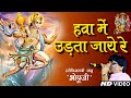 हवा में उड़ता जाए रे मेरा राम दुलारा Very 