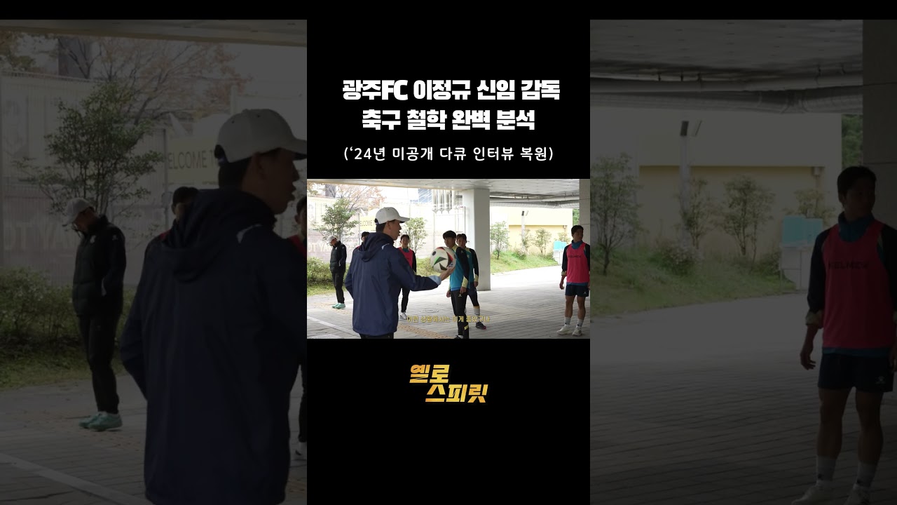 이정규 감독님 1호영상 떳네요