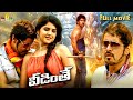 Veedinthe Telugu Action Full Movie Vikram Deeksha Seth South Dubbed Movies SriBalajiMovies