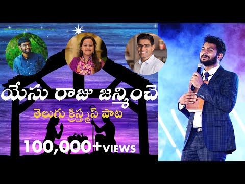 Latest Telugu CHRISTMAS Song 2018 || YESU RAJU JANMINCHE