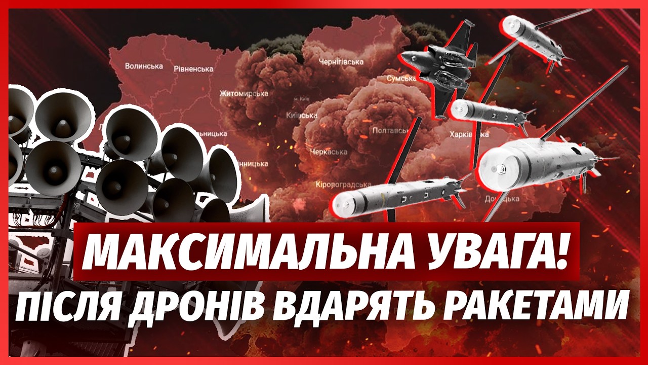 🚀В ЦІ ХВИЛИНИ! МАСОВАНА АТАКА НА УКРАЇНУ. Вибухи в ЦЕНТРІ КИЄВА. Львів ОТОЧИ?