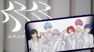 すでにここからすきすぎる初兎さんのラップすごい、、それを歌うないこくん( ˙̦꒳˙̦ )💘悠佑さんの 仕方がないね とか初兎さんは言うまでもなくラップ調が良すぎるしいむさんがいつもよりイケボだったり、メンバーさんの歌い方全部すき; - 人マニア / いれいす【歌ってみた】