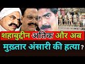 After Shahabuddin And Atiq Ahmad Now Mukhtar Ansari A Conspiracy To End The Politics Of Muslims