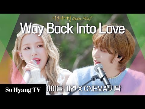 Miyeon (미연) & KiTak (기탁) - Way Back Into Love | Begin Again Open Mic (비긴어게인 오픈마이크)