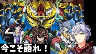 今こそ語れ！鋼鉄神ジーグ！