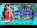 Ghughata Ke Sistam Hata Deliye Maiya Ge New Jhumta Viral Song 2025 Dj Sandeep Bagodar No 1