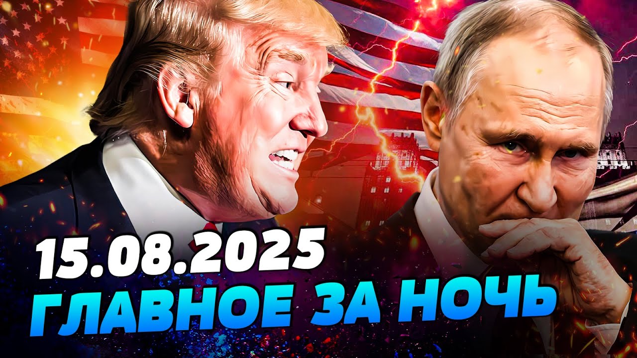 🔴ЭКСТРЕННОЕ ЗАЯВЛЕНИЕ ТРАМПА! ГОТОВИТСЯ СТРАШНОЕ! ПЕРЕВОРОТ НА АЛЯСКЕ! — У?