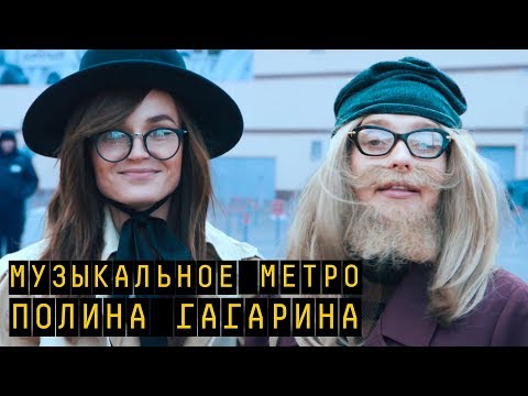 Замаскированная Полина Гагарина спела в метро | Пятница с Региной