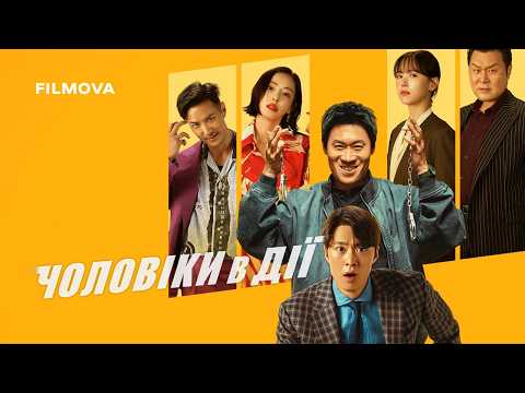 Український дубльований трейлер