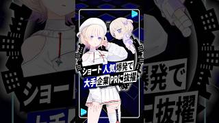 【ホロライブ】ReGLOSS轟はじめが明治PRに抜擢＆TikTokで大バズり #轟はじめ #regloss  #ホロライブ #VTuber #shorts