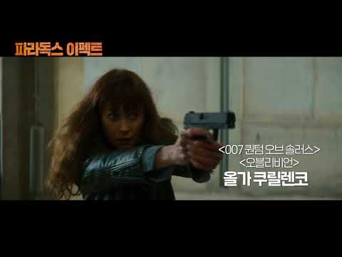 [파라독스 이펙트] 메인 예고편