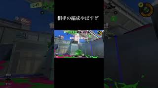 被りすぎやろw #スプラトゥーン3 #スプラ3