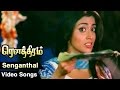 Senganthal Video Song Rowthiram Tamil Movie Jiiva Shriya Gokul Prakash Nikki