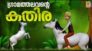 Malayalam Cartoons Watch HD Mp4 Videos Download Free
