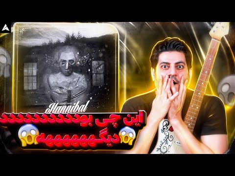 Nimosh Hannibal【Rock Musician Reaction】| ری اکشن نیما نیموش هانیبال
