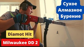 Инструкция по алмазному сверлению  Diamot Hit -  Milwaukee DD 2- 160XE