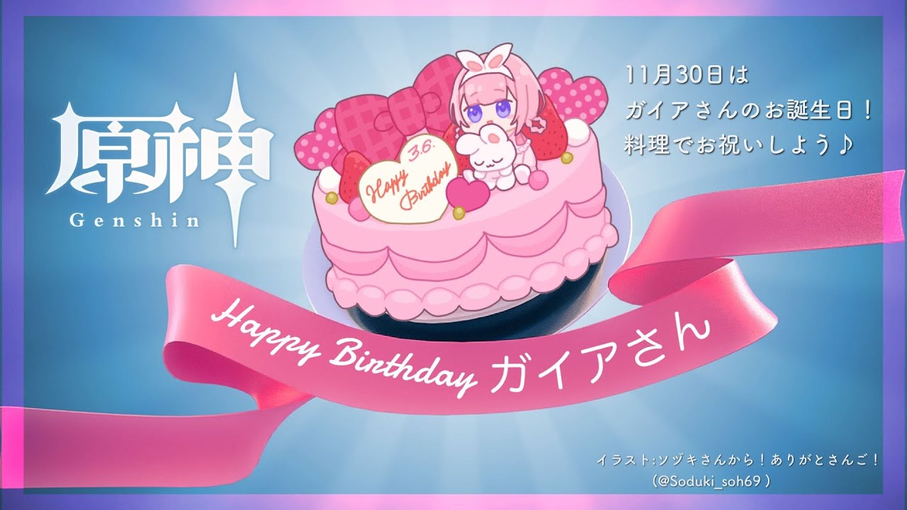 【原神】原神料理人、ガイアさんのおたんじょうびパーティのために奔走【周央サンゴ】