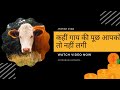 गाय की पूंछ लगने से क्या होता है Remove Negative E