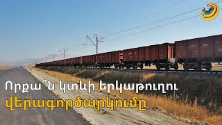 Ենթակառուցվածքներն ամբողջությամբ լինելու են ՀՀ իրավազորության ներքո. փոխվարչապետը մեկնում է ՌԴ