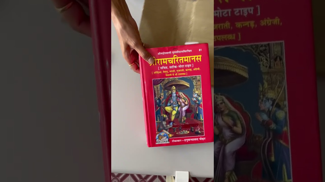 Watch video 🔥UNBOXING🔥Shri Ram Charitmanas 📖 By Gita Press Gorakhpur Now 🔥UNBOXING🔥Shri Ram Charitmanas 📖 By Gita Press Gorakhpur