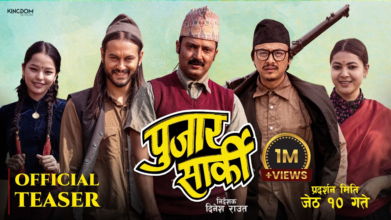 PUJAR SARKI || Movie Official Teaser || Aryan Sigdel, Pradeep Khadka, Paul Shah, Anjana, Parikshya