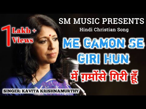 Hindi Christian Song || में गामसे गिरी हुँ || Mein Gamose Giri Hun || By Kavita Krishnamurthy