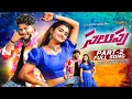 Salupu Part 2 Full Song Mounika Dimple Shekar Virus Singer Prabha Pulsar Bike Ramana Songs
