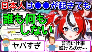 日本で生活するにつれすっかり毒されてしまったハコスベールズ【ホロライブ切り抜き】
