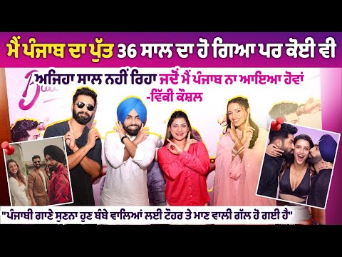 Vicky Kaushal, Ammy Virk and Tripti Dimri Interview - Tauba Tauba - Bad News