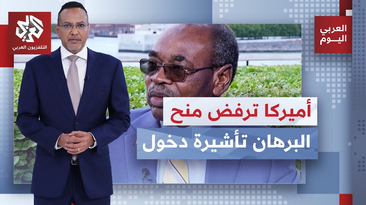 كيف يُتابع قرار منع الوفد السوداني برئاسة البرهان من المشاركة في الجلسة العا
