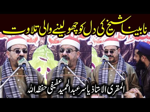 Nabina Qari Tilawat Shaikh Yasir Abdul Hameed Afifi - Blind Sheikh Beautiful Recitation