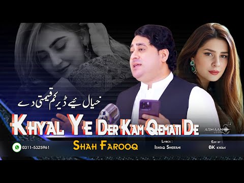 Khyal Ye Der Kam Qemati De | Shah Farooq New Song 2025 | Pashto New Songs 2025 | Zindagi khu Zindagi