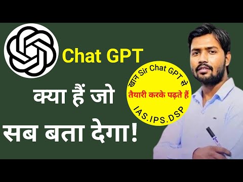 ChatGPT Kya Hai? Mobile Mein ChatGPT Kaise Chalaye | ChatGPT App Download Hindi