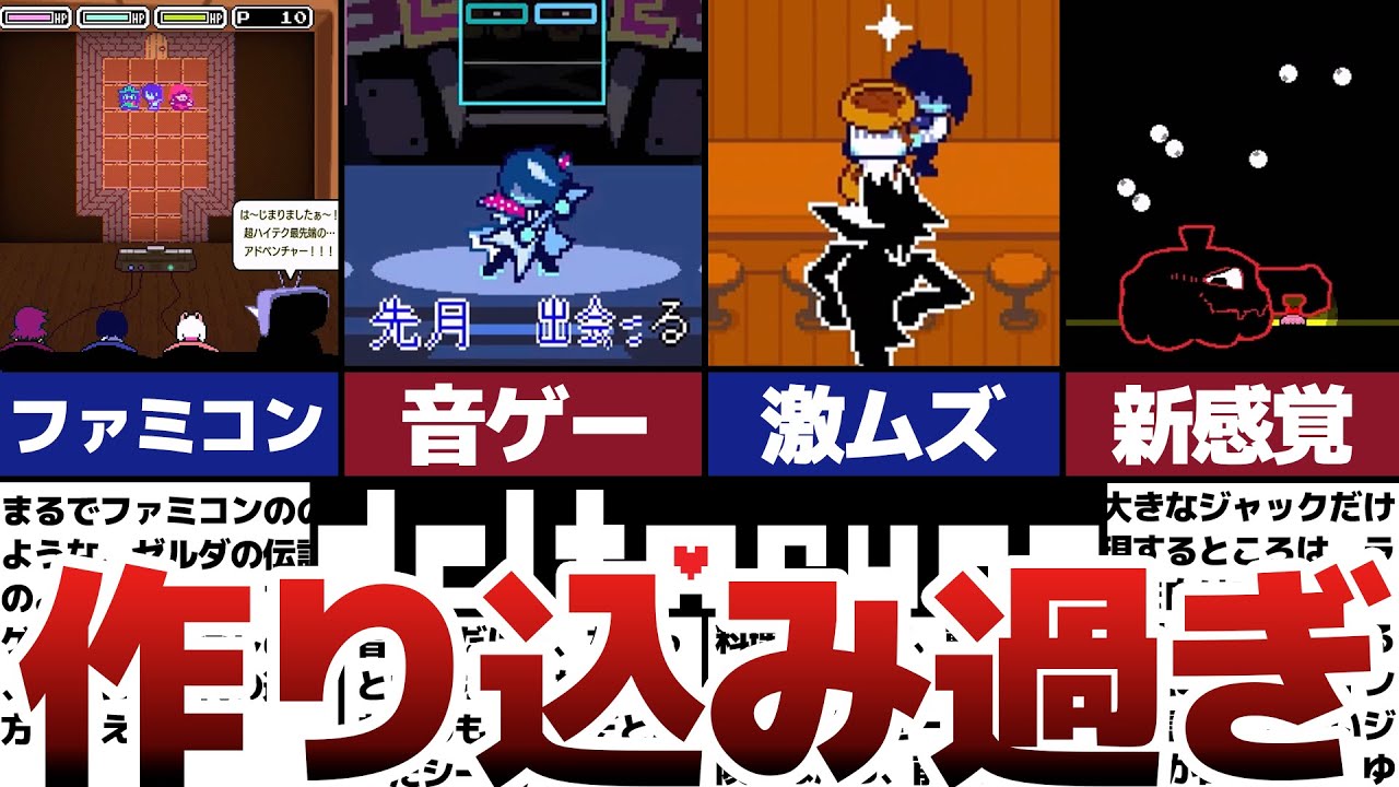 【DELTARUNE】新たなAU文化の幕開け！？驚きのギミック
