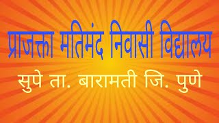 Prajkta Matimand Nivasi Vidyalaya Video