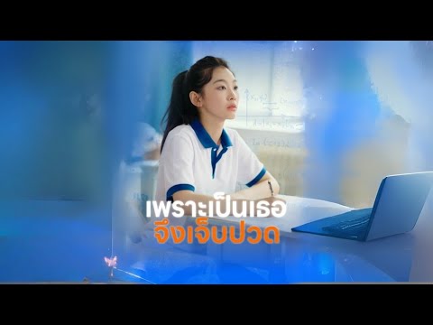 เพราะเป็นเธอจึงเจ็บปวด #goodshort #drama #ชอบ