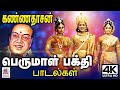 கண்ணனுக்கு தாசன் கண்ணதாசனின் பக்தி ப