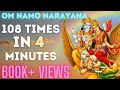 POWER CAPSULE OM NAMO NARAYANA MANTRA 108 TIMES IN 4 MINUTES