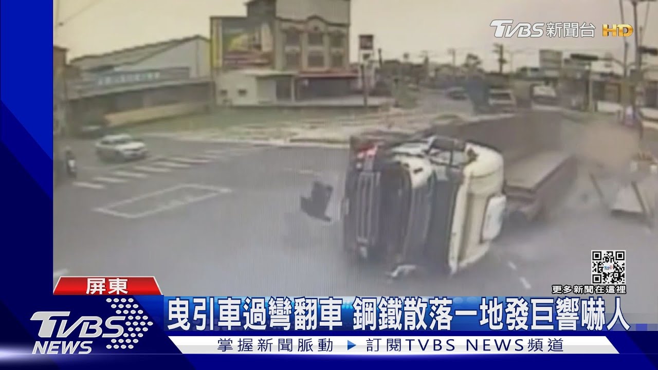 曳引車過彎側翻車身擋路近3小時　調查發現少一動作釀禍