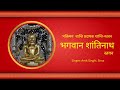 Shantinath Satakari Shantinath Stavan भगवान शांतिनाथ का सब से 