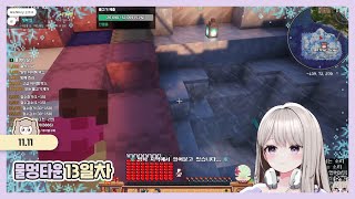 [물멍타운] 13일차 25.11.11