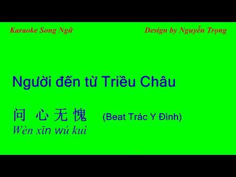Karaoke Song Ngữ   Người đến từ Triều Châu   问 心无愧 Tone Nữ