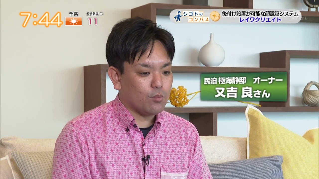 REIWA-SYSTEM TV紹介