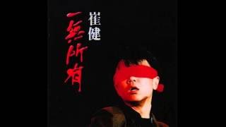 Re: [爆卦] 中國搖滾之父崔健獲最佳男歌手獎