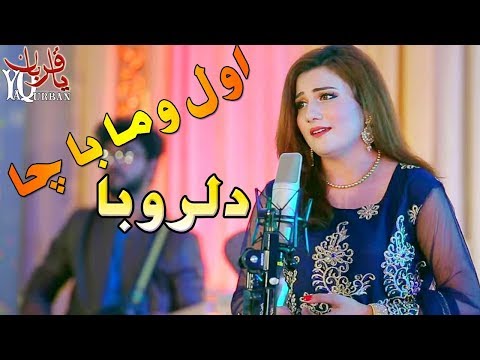 Pashto New Songs 2018 Dil Ruba - Awal Woma Bacha Os Larama Gadda Shuma