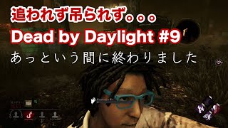 デッドバイデイライト#9【ゲーム実況】