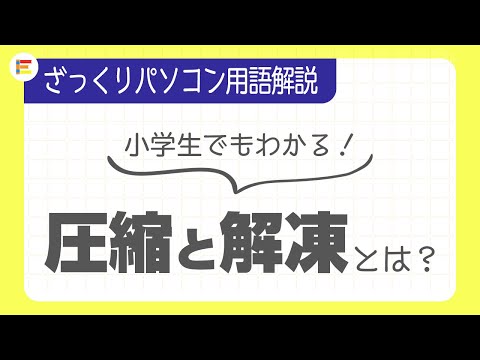 データ圧縮について詳しく解説
